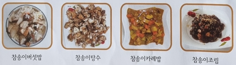 재배 농가에서 알려준 요리들