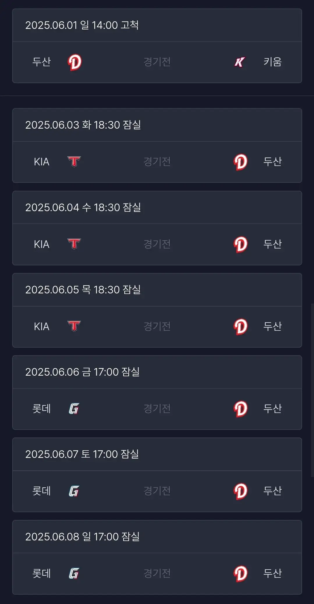 두산베어스 6월 야구경기 일정, 서울 잠실야구장