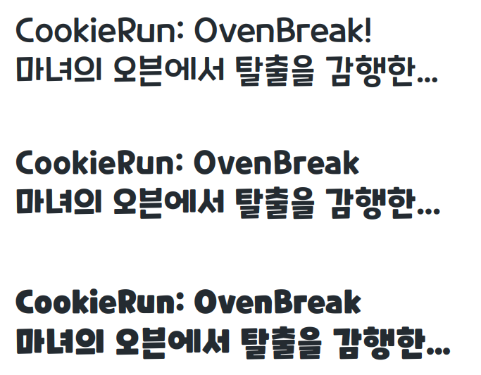 쿠키런 서체 1