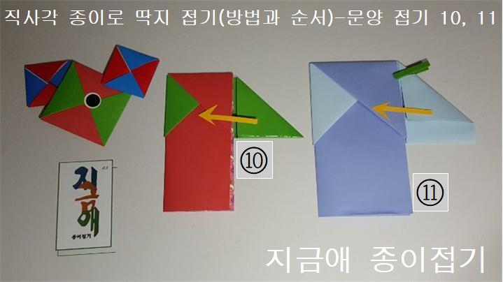 크기가 다른 종이로 접었을 때 마지막 부분이 다르게 나타남을 살펴 보도록 합니다.