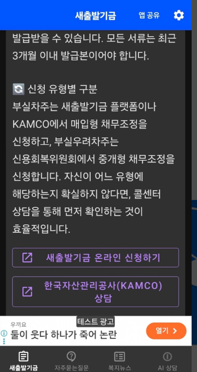 새출발기금 신청 대상 및 신청 방법 조회