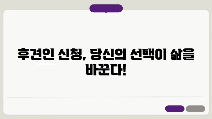 후견인 역할