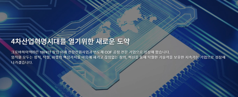 크로바하이텍 삼성전자 OLED 사업 재개