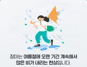 장마철 안전 인사 침수 대비 안내 동네 소식과 함께 전하는 법_21