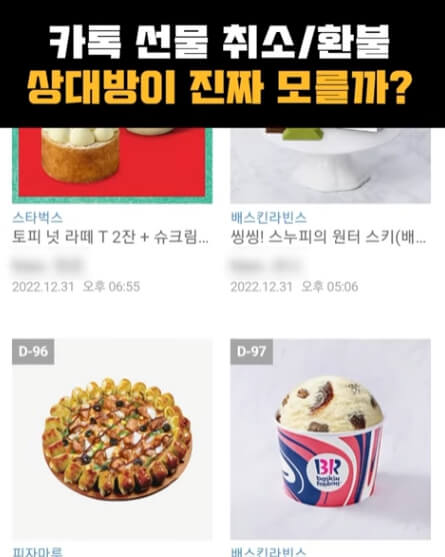 카톡 선물하기 환불 고객센터 안내