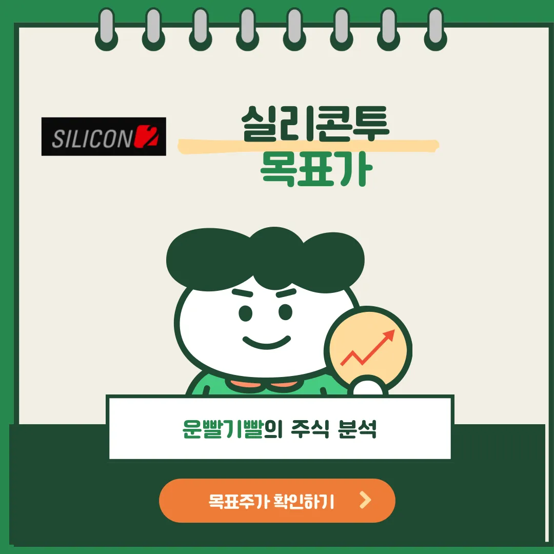 실리콘투 목표가