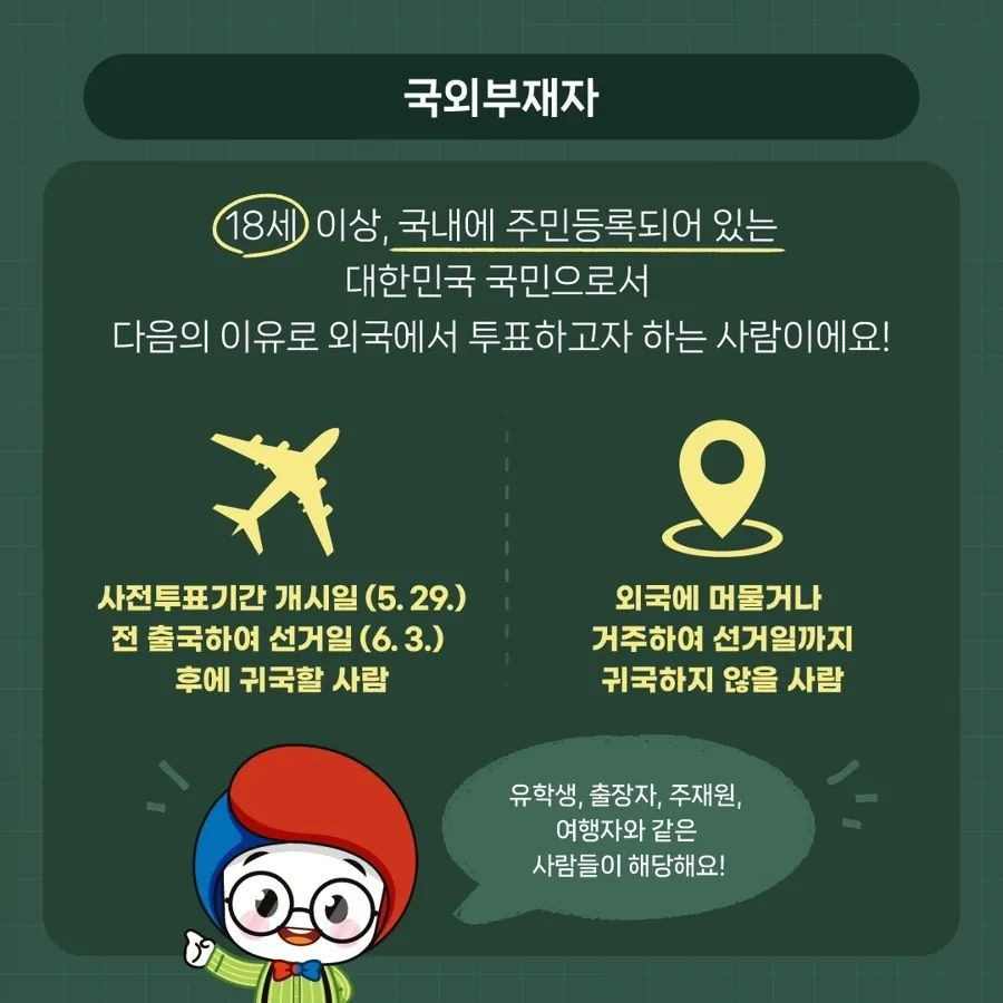 2025년도 6.3 대통령 선거 일정과 투표 방법