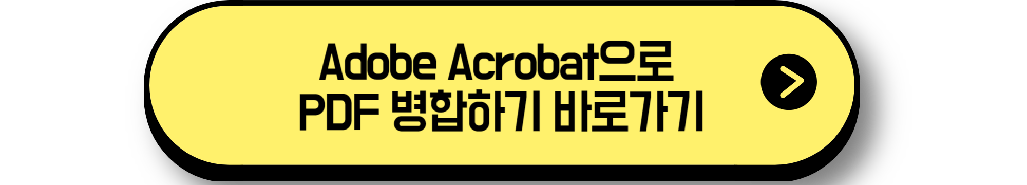 Adobe Acrobat 활용해서 PDF 병합하기