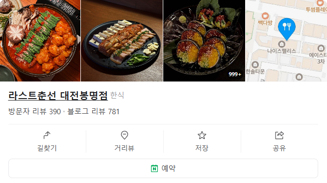 라스트춘선