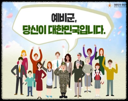 예비군훈련 관련 이미지