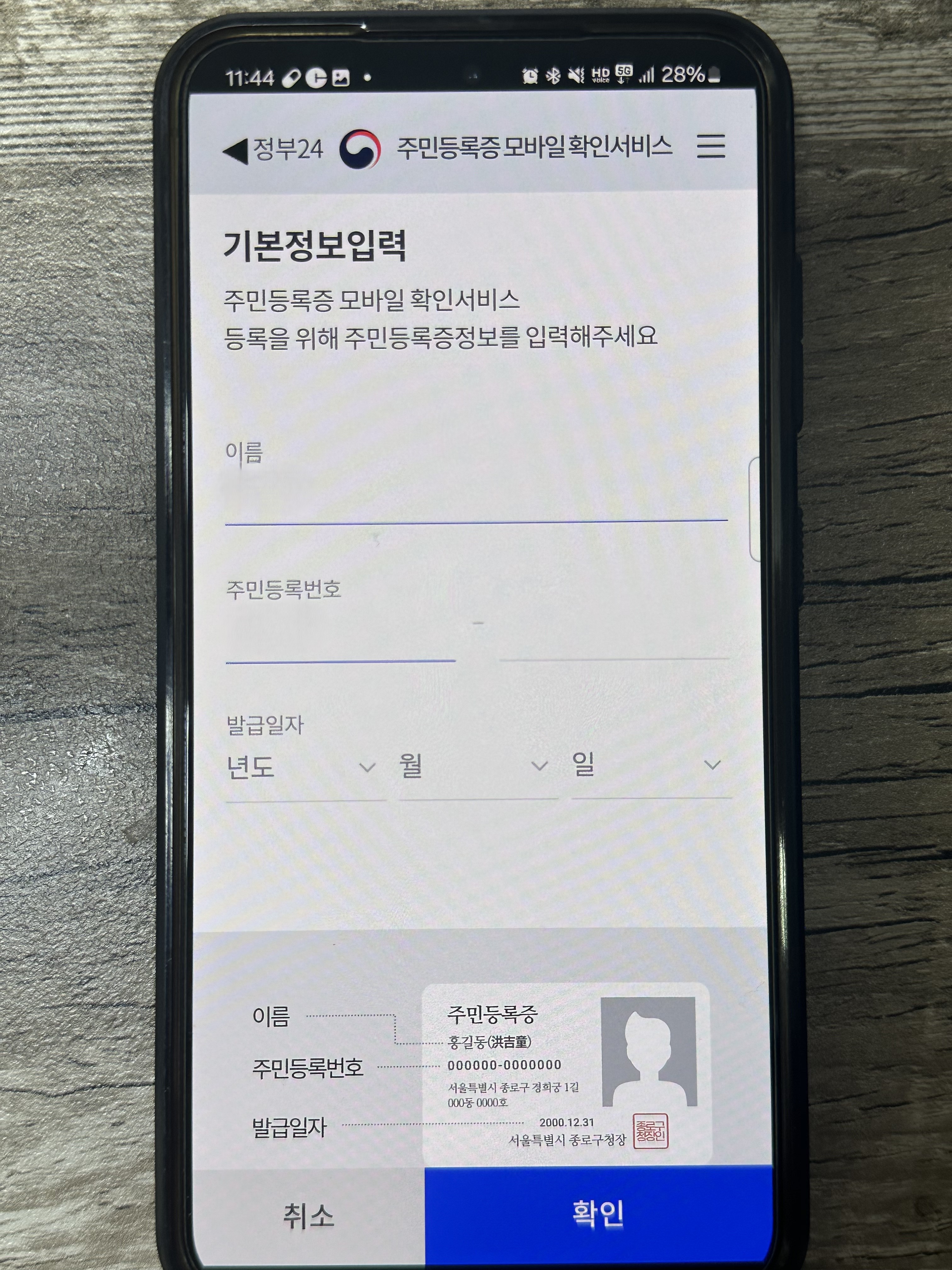 정부24 모바일 신분증