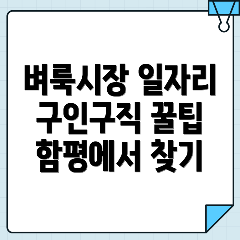 함평군 구인구직