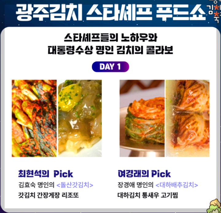 광주 김치축제
