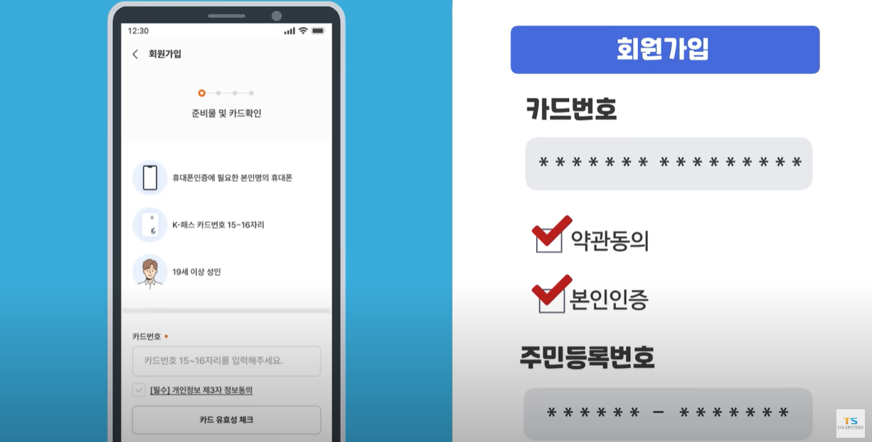 K-패스카드 홈페이지 가입방법