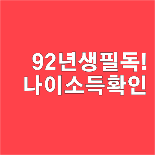 청년도약계좌 1992년생도 가입 가능..