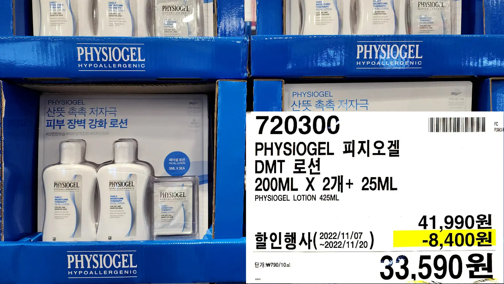 PHYSIOGEL 피지오겔
DMT 로션
200ML X 27+ 25ML
PHYSIOGEL LOTION 425ML
33,590원