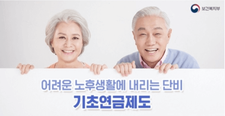 기초연금제도홍보사진