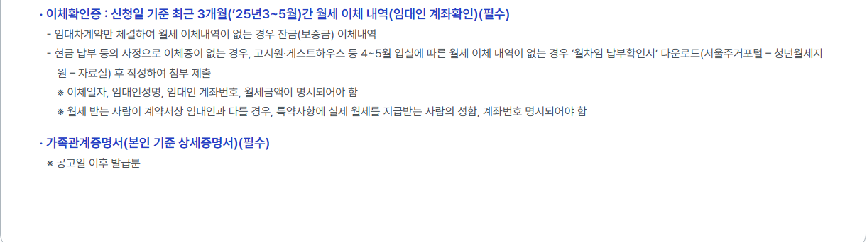 서울시 청년 월세 지원 사례