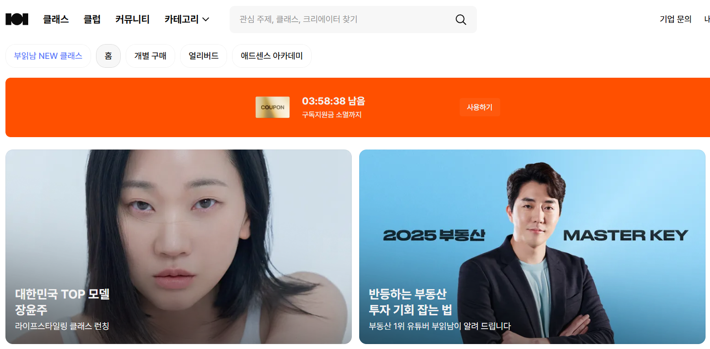 클래스101