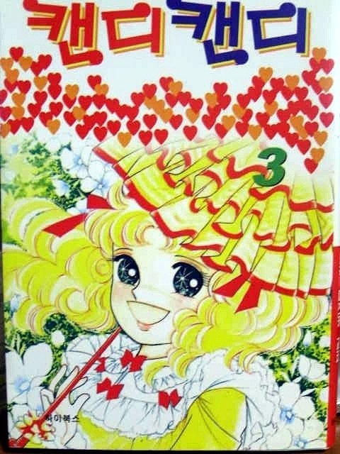 캔디캔대 포스터