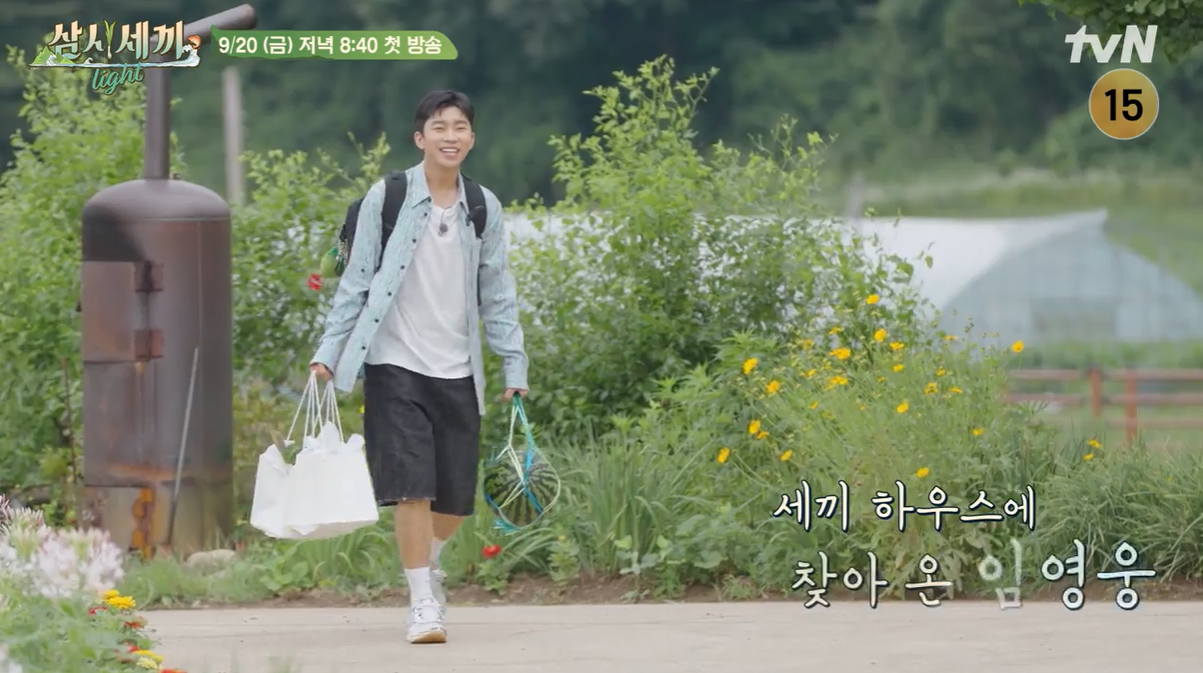 삼세세끼 임영웅