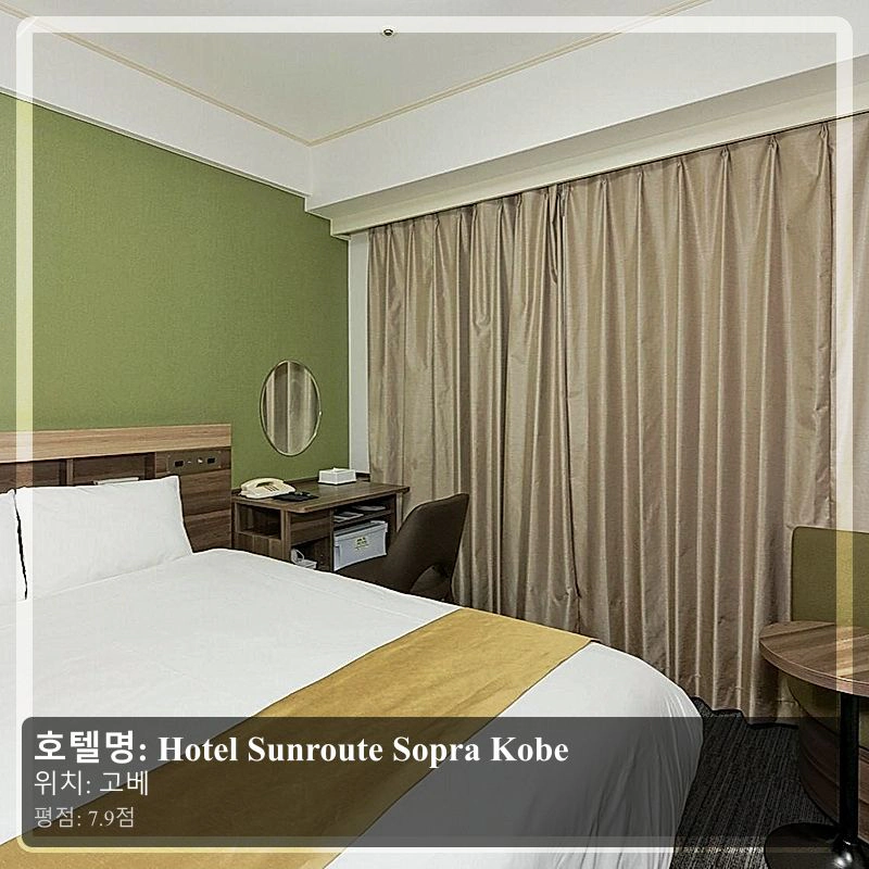 Hotel Sunroute Sopra Kobe_7