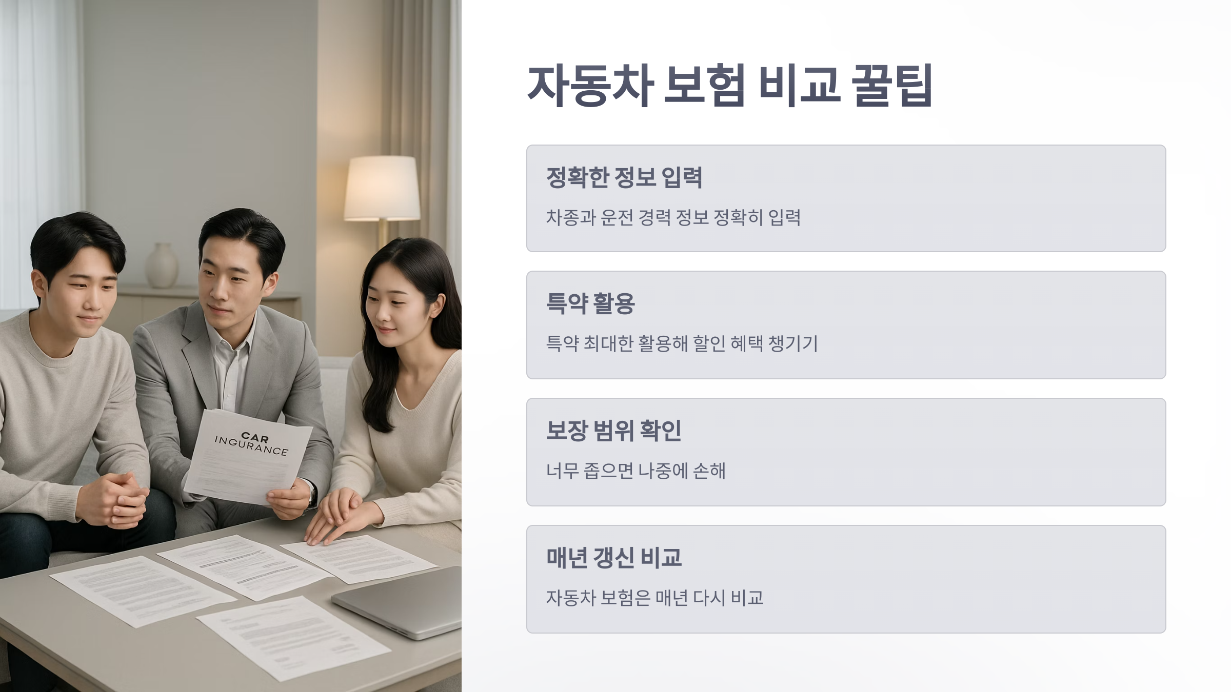 자동차-보험-비교-06