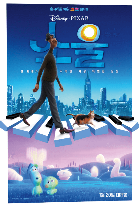 영화 소울 포스터