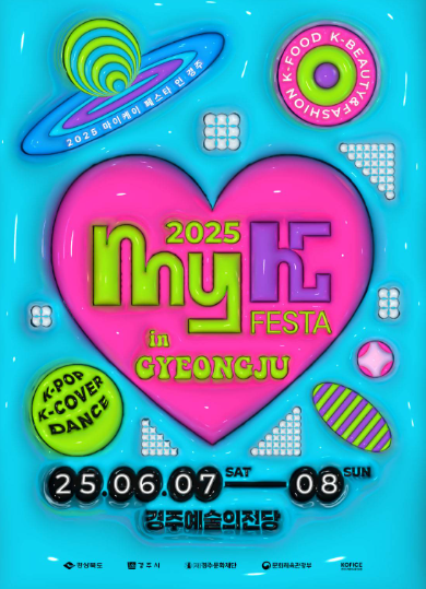 마이케이 페스타 인 경주 열린다 뮤지컬부터 전시까지 한자리에