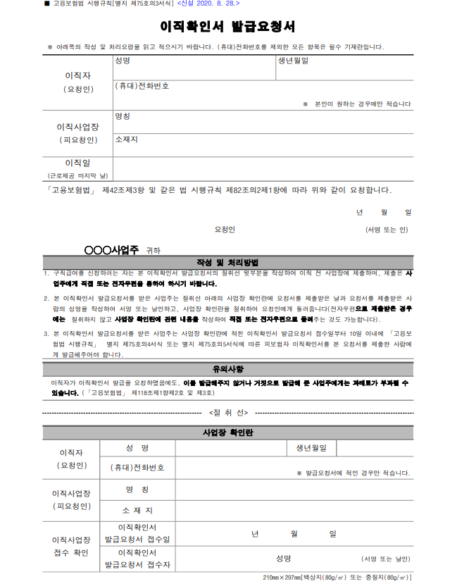 이직확인서