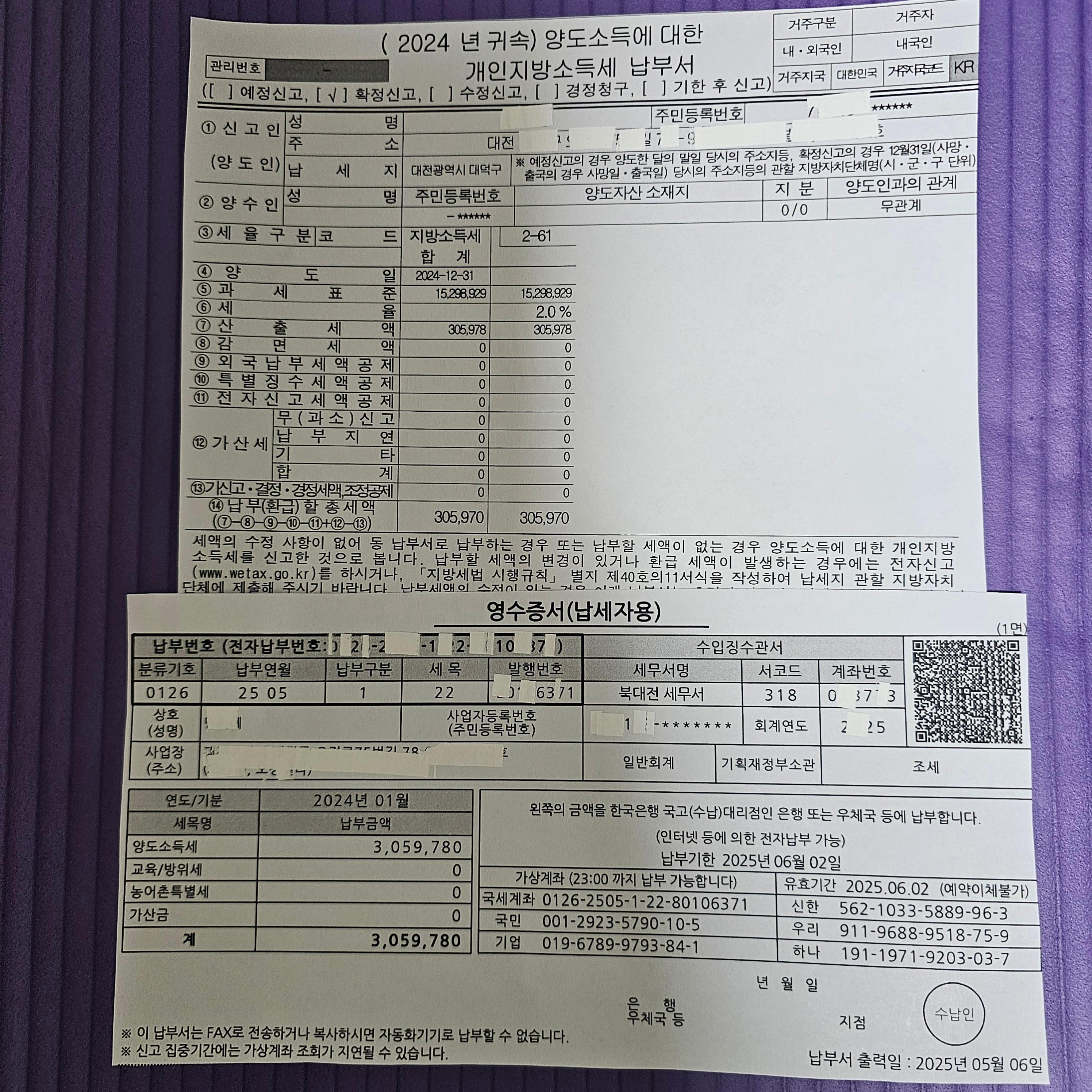 양도세 납부 대상자