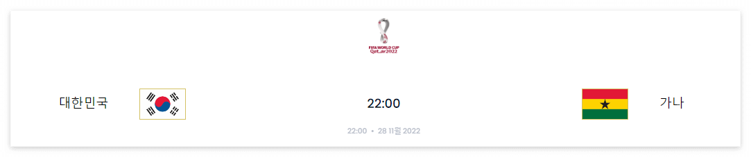 월드컵 일정