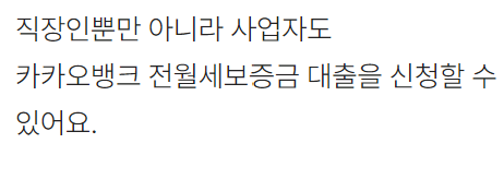 카카오뱅크 전세자금대출