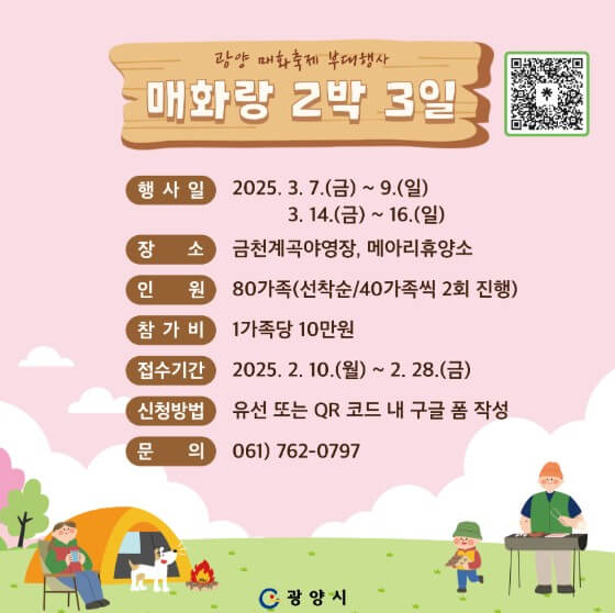 2025 광양 매화축제