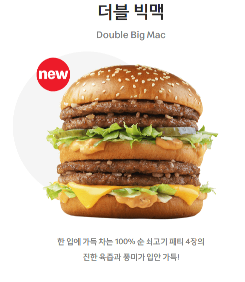 맥도날드 신메뉴