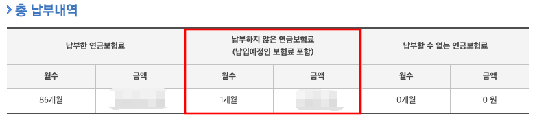 국민연금-미납금