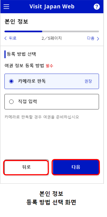 비지트 재팬 웹 (VISIT JAPAN WEB) 등록 방법 (일본 입국 절차)