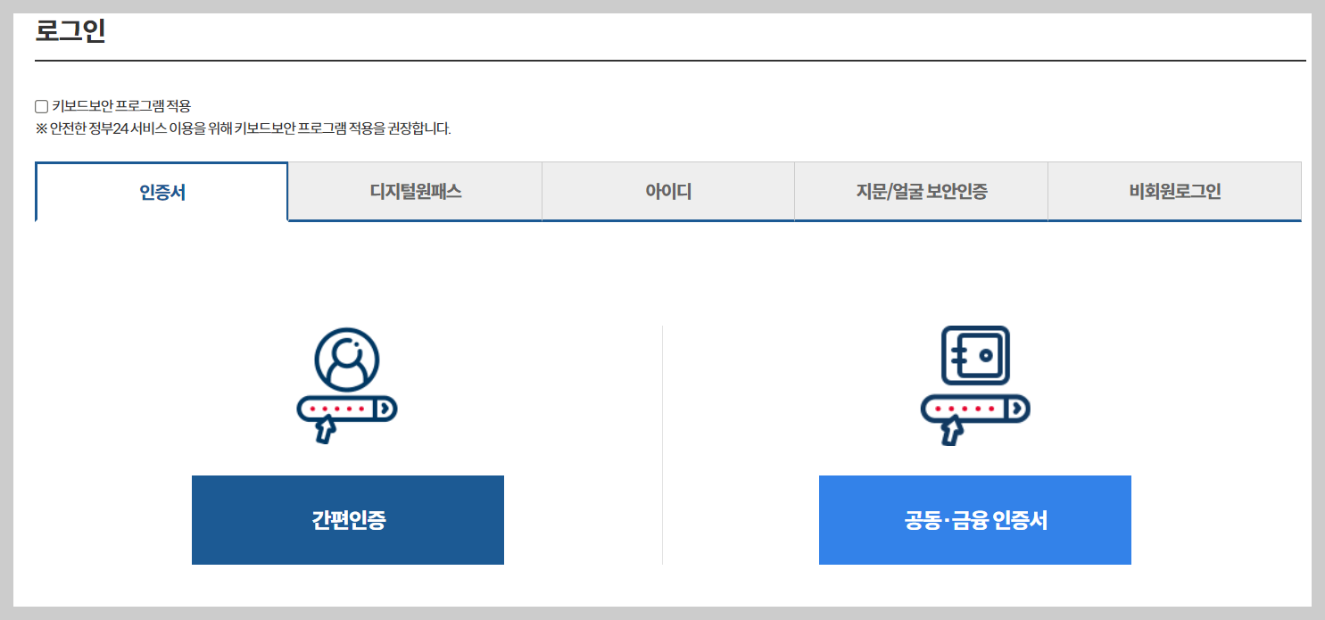 정부24 생기부 조회 및 발급 절차