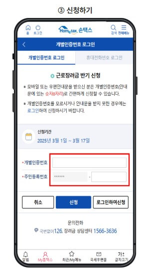 2025 근로장려금 반기 신청