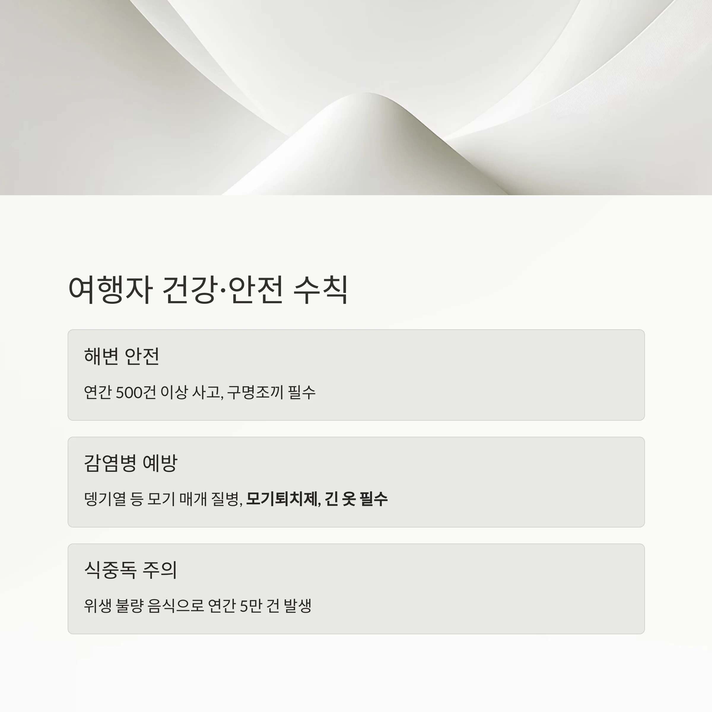 동남아 인기국 여행 전 꼭 알아야 할 예절