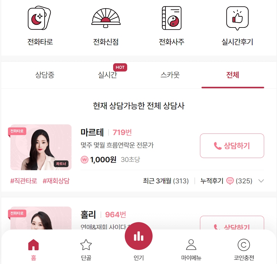 무료 사주 사이트 추천, 2024년 신년 운세, 사주풀이, 타로