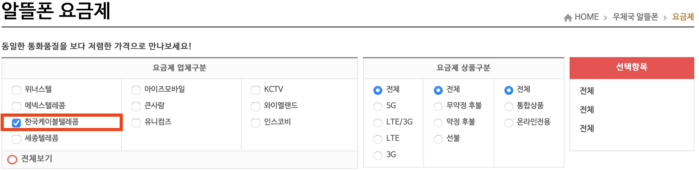알뜰폰 요금제-한국케이블텔레콤