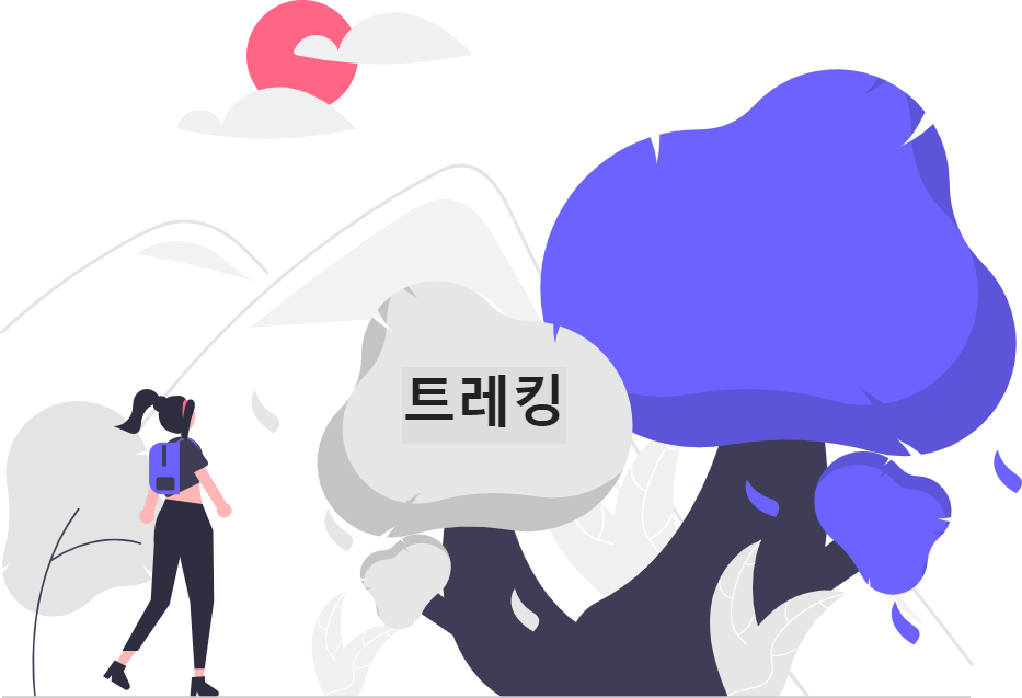 트레킹
