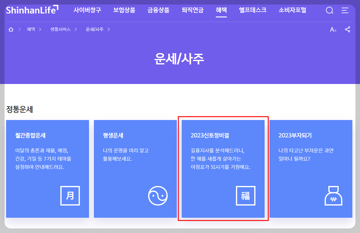 신한생명 무료운세