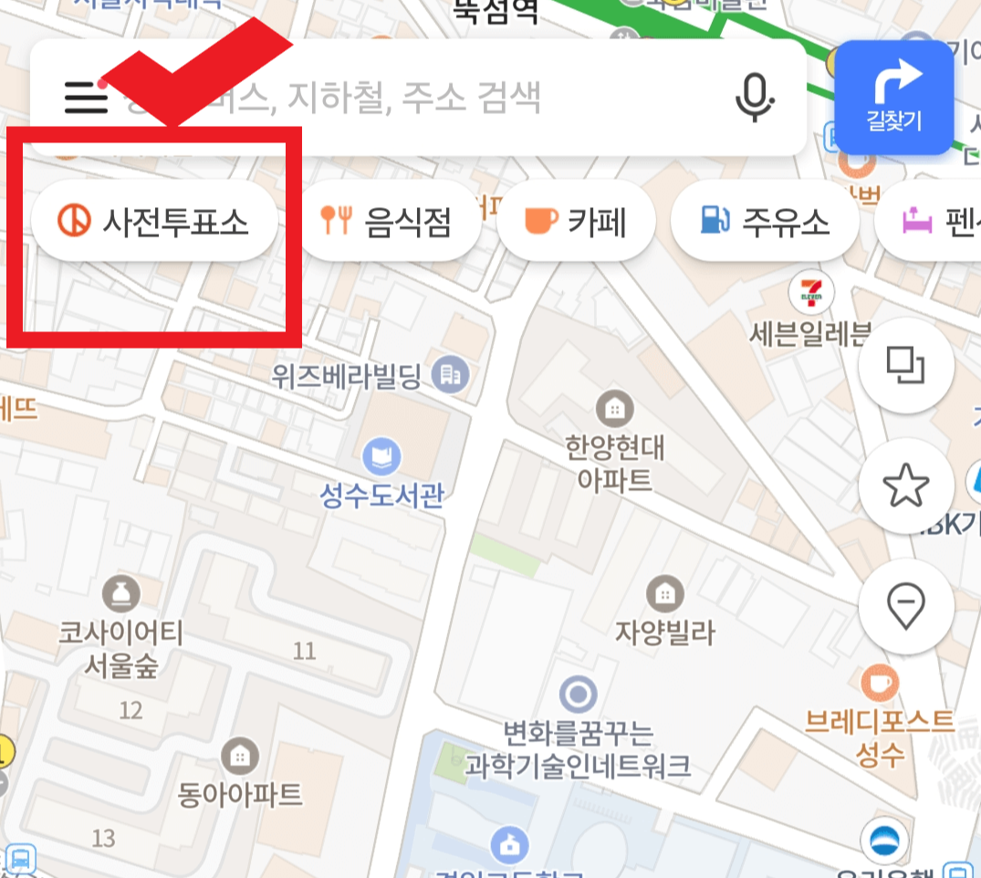 사전투표소