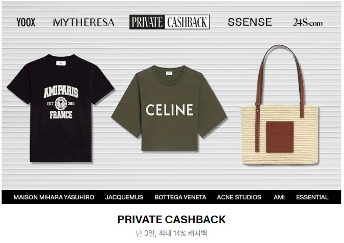 캐치패션-프라이빗-캐시백-이벤트