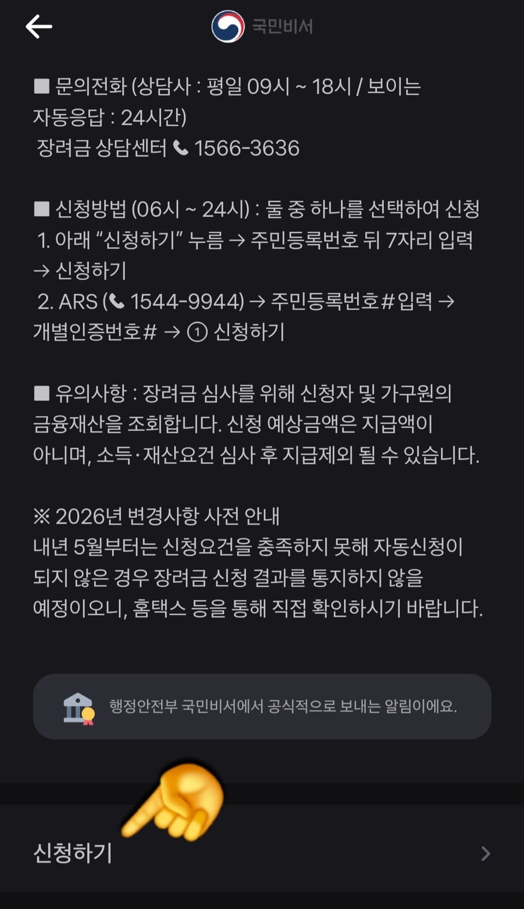 손택스-근로장려금-신청방법-안내-하단의-신청하기를-클릭할-수-있는데요.