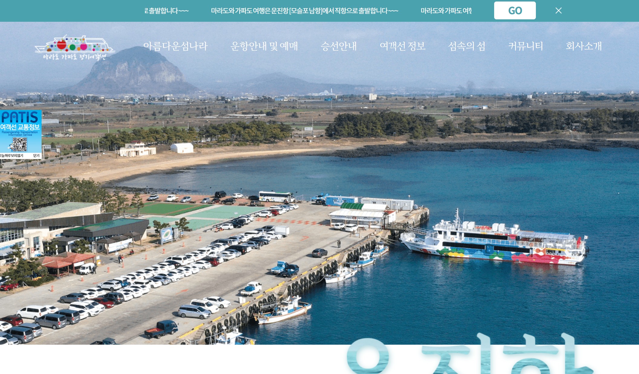 가파도 배 예약 모바일 방법 총정리｜시간표&middot;운임&middot;꿀팁까지 한번에 관련 사진