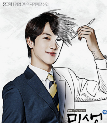 미생의 장그래 출처 tvn