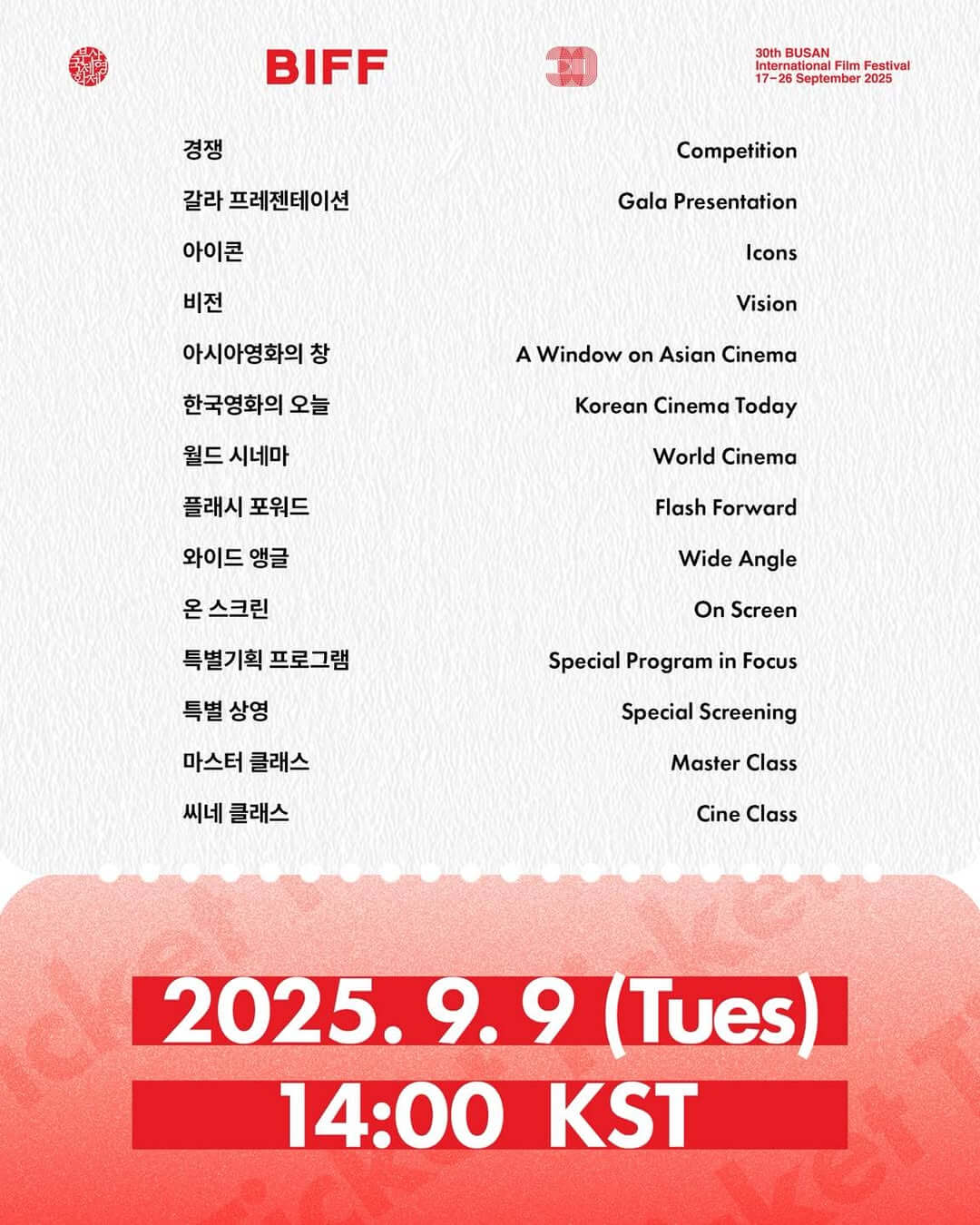 2025 부산국제영화제